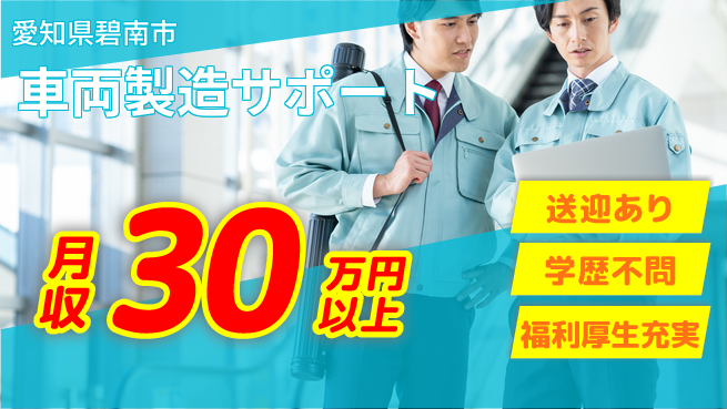 株式会社BREXA Next 【車両製造サポート】の工場求人・派遣情報 | ジョバディ工場