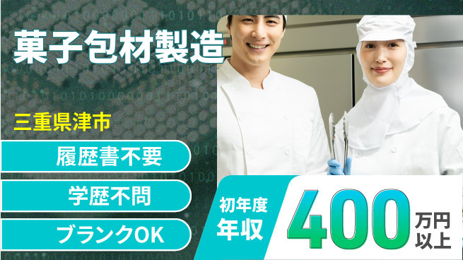 株式会社平山 【菓子包材製造】の工場求人・派遣情報 | ジョバディ工場