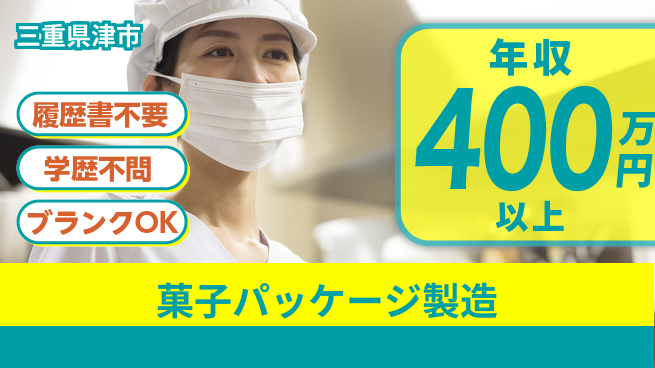 株式会社平山 【菓子パッケージ製造】の工場求人・派遣情報 | ジョバディ工場