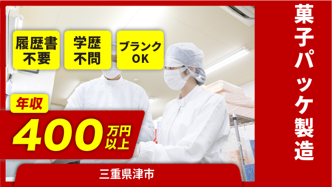 株式会社平山 【菓子パッケ製造】の工場求人・派遣情報 | ジョバディ工場