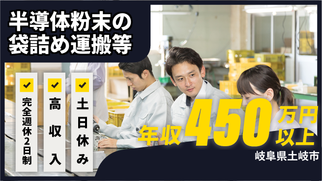 株式会社平山 【半導体粉末の袋詰め運搬等】の工場求人・派遣情報 | ジョバディ工場