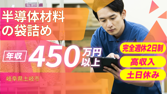 株式会社平山 【半導体材料の袋詰め】柔軟面接対応の工場求人・派遣情報 | ジョバディ工場