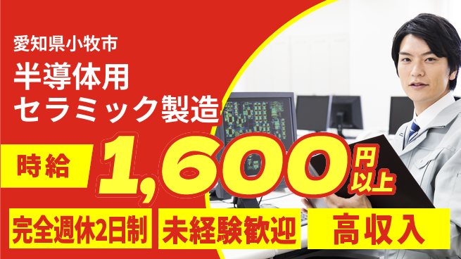 株式会社平山 【半導体用セラミック製造】の工場求人・派遣情報 | ジョバディ工場