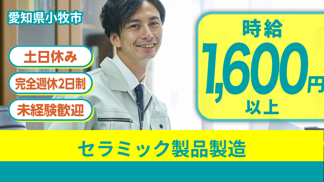 株式会社平山 住居費ゼロ【セラミック製品製造】の工場求人・派遣情報 | ジョバディ工場