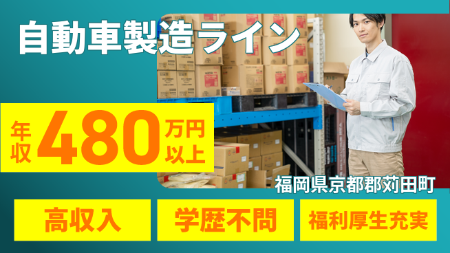 日研トータルソーシング株式会社　製造事業部 【自動車製造ライン】の工場求人・派遣情報 | ジョバディ工場