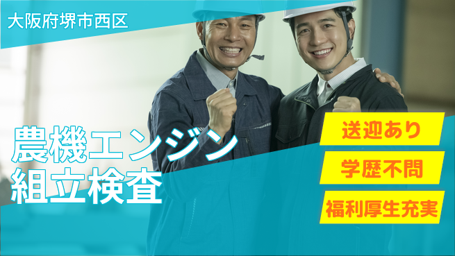 日研トータルソーシング株式会社　製造事業部 【農機エンジン組立検査】の工場求人・派遣情報 | ジョバディ工場