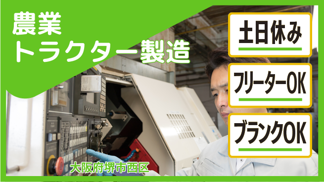 日研トータルソーシング株式会社　製造事業部 【農業トラクター製造】の工場求人・派遣情報 | ジョバディ工場