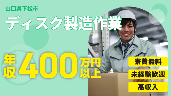 日研トータルソーシング株式会社　製造事業部 スタート応援金【ディスク製造作業】の工場求人・派遣情報 | ジョバディ工場