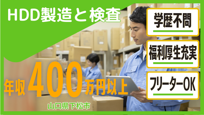日研トータルソーシング株式会社　製造事業部 【HDD製造と検査】の工場求人・派遣情報 | ジョバディ工場