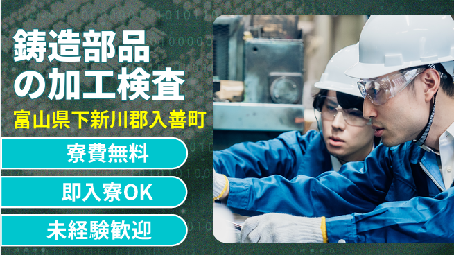 日研トータルソーシング株式会社　製造事業部 【鋳造部品の加工検査】の工場求人・派遣情報 | ジョバディ工場