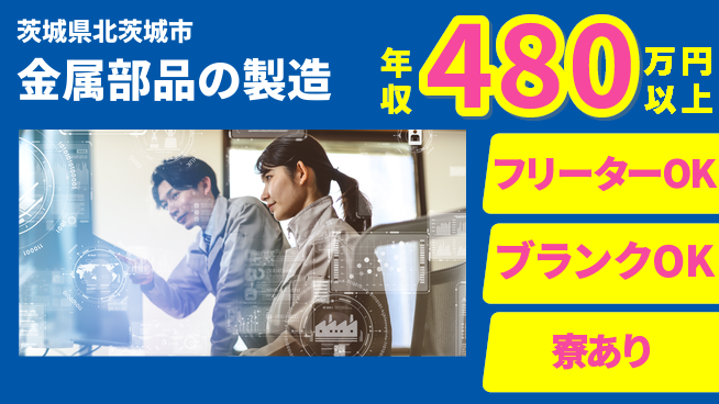 株式会社BREXA Next 【金属部品の製造】の工場求人・派遣情報 | ジョバディ工場