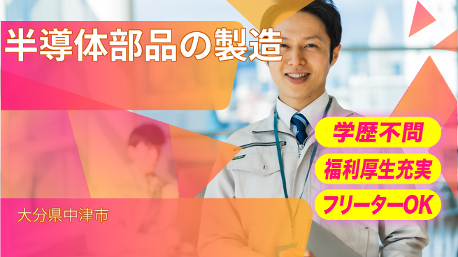 株式会社BREXA Next 【半導体部品の製造】の工場求人・派遣情報 | ジョバディ工場