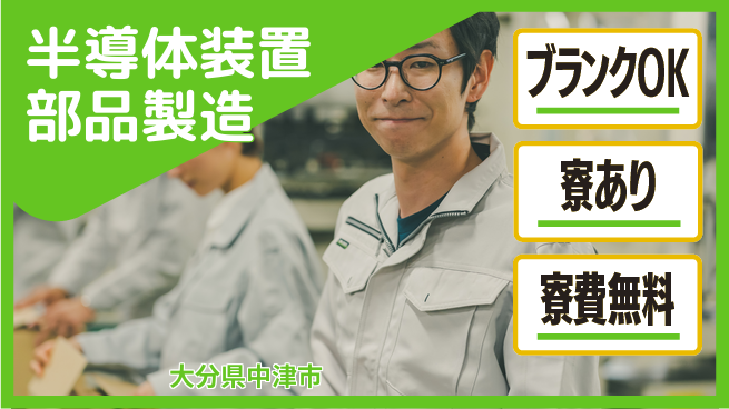 株式会社BREXA Next 正社員登用有【半導体装置部品製造】の工場求人・派遣情報 | ジョバディ工場