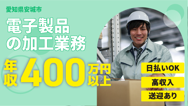 株式会社BREXA Next 安心の住環境【電子製品の加工業務】の工場求人・派遣情報 | ジョバディ工場