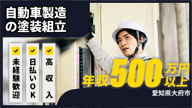 株式会社BREXA Next 【自動車製造の塗装組立】の工場求人・派遣情報 | ジョバディ工場