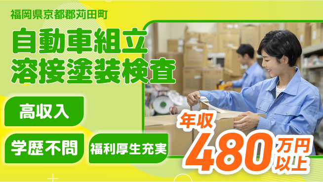 日研トータルソーシング株式会社　製造事業部 【自動車組立溶接塗装検査】の工場求人・派遣情報 | ジョバディ工場