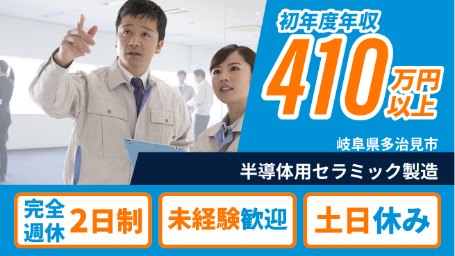 株式会社平山 プライベート充実【半導体用セラミック製造】の工場求人・派遣情報 | ジョバディ工場