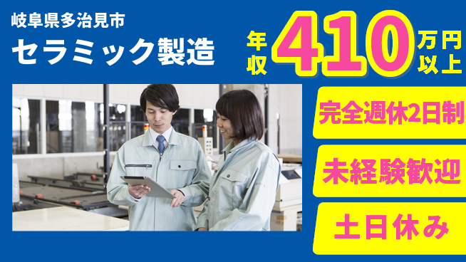 株式会社平山 【セラミック製造】柔軟面接対応の工場求人・派遣情報 | ジョバディ工場