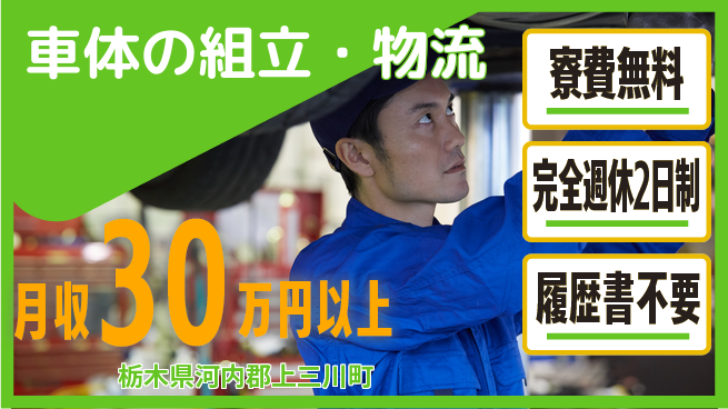 株式会社綜合キャリアオプション 高収入可【車体の組立・物流】の工場求人・派遣情報 | ジョバディ工場