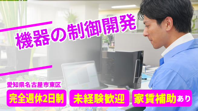 株式会社クリエ 【機器の制御開発】資格経験不要の工場求人・派遣情報 | ジョバディ工場