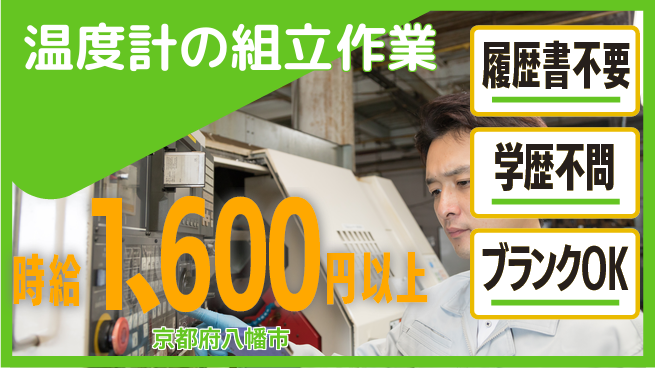 株式会社イープラネット 福利厚生充実【温度計の組立作業】の工場求人・派遣情報 | ジョバディ工場
