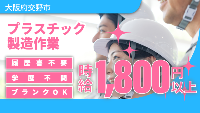 株式会社イープラネット 【プラスチック製造作業】の工場求人・派遣情報 | ジョバディ工場