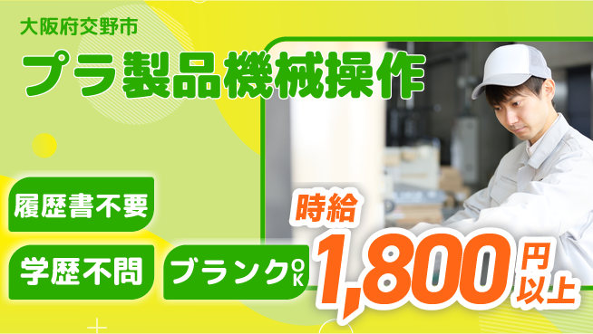株式会社イープラネット 安心の昼勤務【プラ製品機械操作】の工場求人・派遣情報 | ジョバディ工場