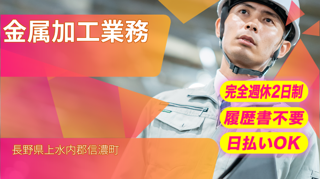株式会社綜合キャリアオプション 【金属加工業務】の工場求人・派遣情報 | ジョバディ工場
