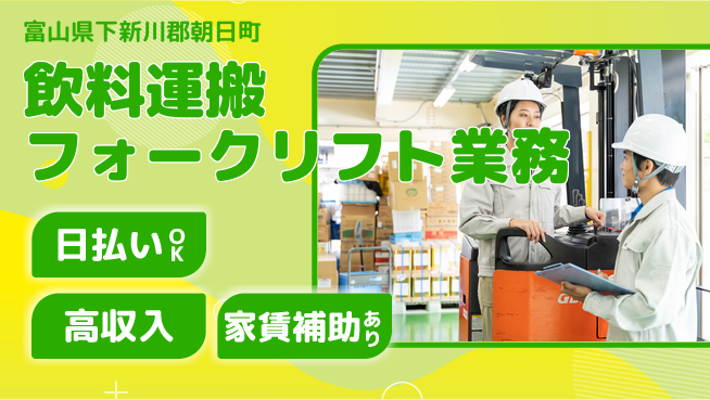 株式会社綜合キャリアオプション 初心者歓迎【飲料運搬フォークリフト業務】の工場求人・派遣情報 | ジョバディ工場