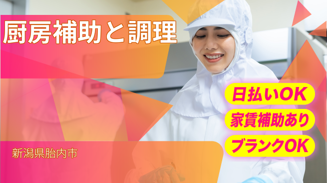 株式会社綜合キャリアオプション 【厨房補助と調理】の工場求人・派遣情報 | ジョバディ工場
