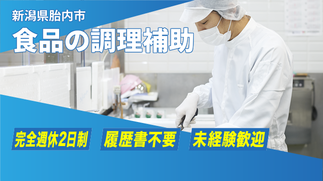 株式会社綜合キャリアオプション 働きやすい【食品の調理補助】の工場求人・派遣情報 | ジョバディ工場