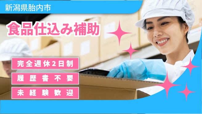 株式会社綜合キャリアオプション しっかり休める【食品仕込み補助】の工場求人・派遣情報 | ジョバディ工場