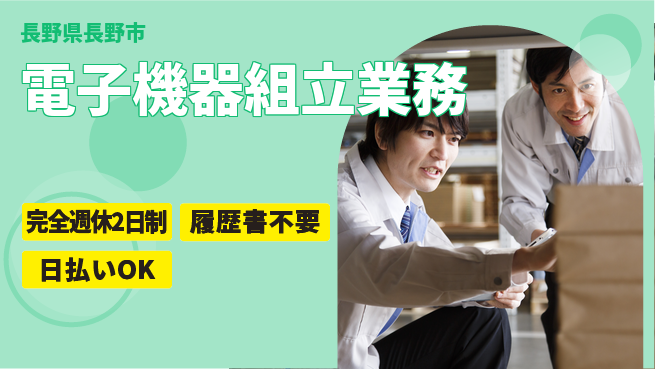 株式会社綜合キャリアオプション 手に職つける【電子機器組立業務】の工場求人・派遣情報 | ジョバディ工場