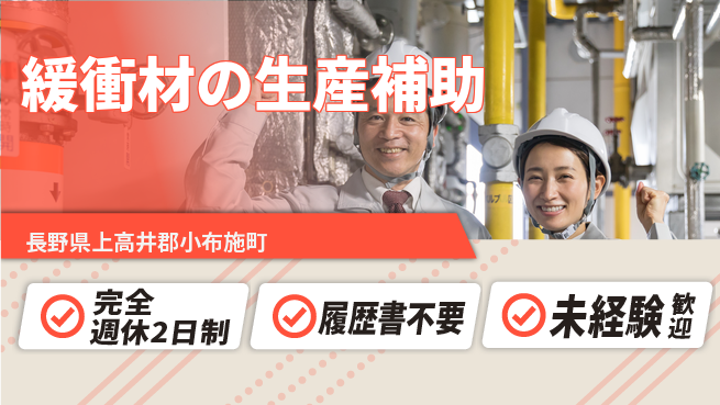 株式会社綜合キャリアオプション 快適環境【緩衝材の生産補助】の工場求人・派遣情報 | ジョバディ工場