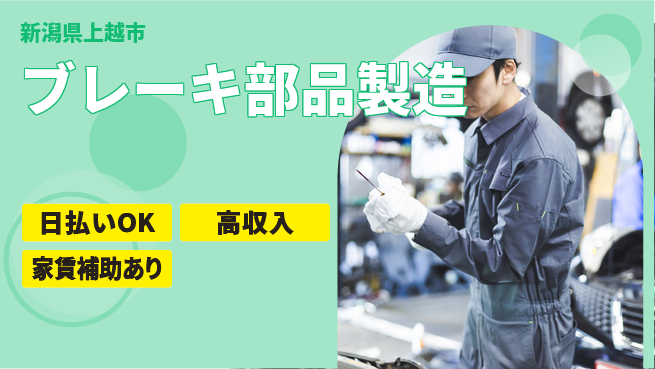 株式会社綜合キャリアオプション 充実の休暇体制【ブレーキ部品製造】の工場求人・派遣情報 | ジョバディ工場