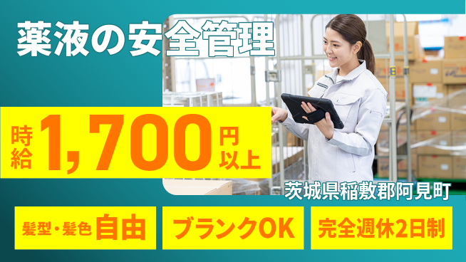 株式会社綜合キャリアオプション 【薬液の安全管理】の工場求人・派遣情報 | ジョバディ工場