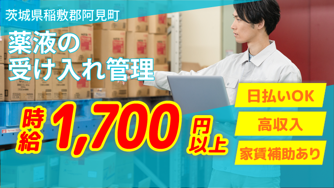 株式会社綜合キャリアオプション 安全第一【薬液の受け入れ管理】の工場求人・派遣情報 | ジョバディ工場