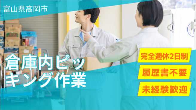 株式会社綜合キャリアオプション 夜勤OK【倉庫内ピッキング作業】の工場求人・派遣情報 | ジョバディ工場