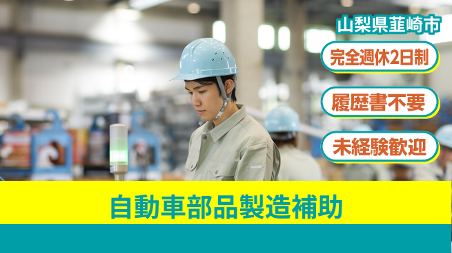 株式会社綜合キャリアオプション 【自動車部品製造補助】の工場求人・派遣情報 | ジョバディ工場
