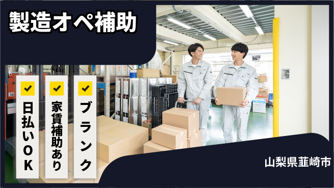 株式会社綜合キャリアオプション 技術力向上【製造オペ補助】の工場求人・派遣情報 | ジョバディ工場