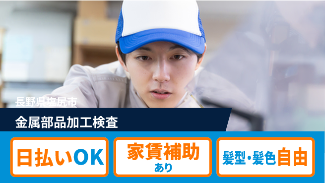 株式会社綜合キャリアオプション 【金属部品加工検査】の工場求人・派遣情報 | ジョバディ工場