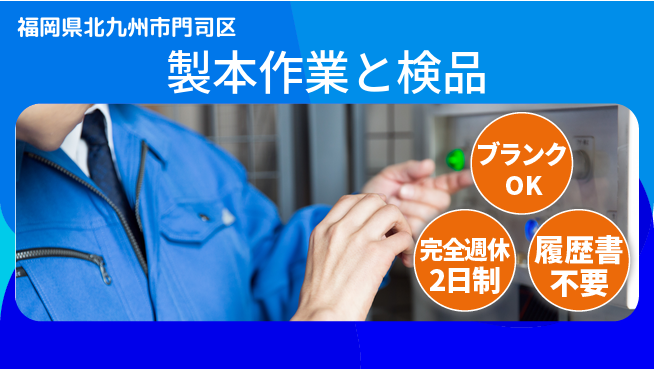 株式会社綜合キャリアオプション 【製本作業と検品】の工場求人・派遣情報 | ジョバディ工場