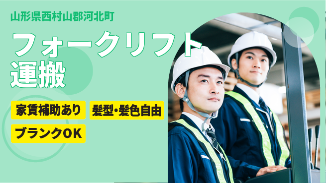 株式会社綜合キャリアオプション 週2日リフレッシュ【フォークリフト運搬】の工場求人・派遣情報 | ジョバディ工場