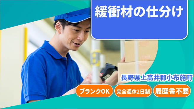 株式会社綜合キャリアオプション 【緩衝材の仕分け】の工場求人・派遣情報 | ジョバディ工場