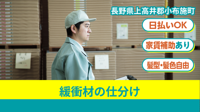 株式会社綜合キャリアオプション 快適環境【緩衝材の仕分け】の工場求人・派遣情報 | ジョバディ工場