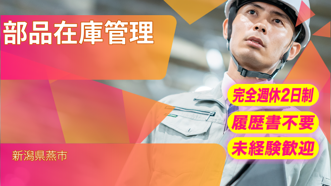 株式会社綜合キャリアオプション 安心の週休制度【部品在庫管理】の工場求人・派遣情報 | ジョバディ工場