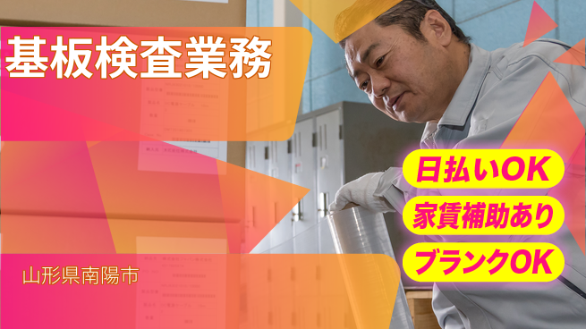 株式会社綜合キャリアオプション 【基板検査業務】の工場求人・派遣情報 | ジョバディ工場
