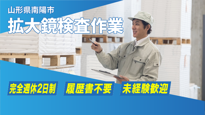 株式会社綜合キャリアオプション しっかり休める【拡大鏡検査作業】の工場求人・派遣情報 | ジョバディ工場
