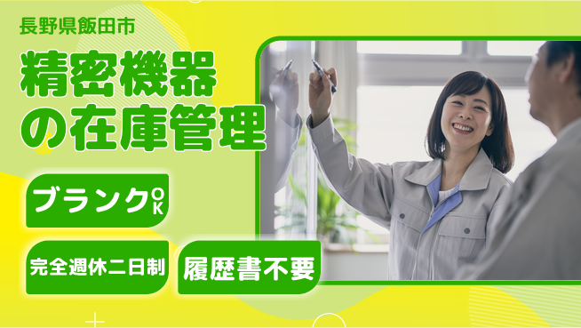 株式会社綜合キャリアオプション 【精密機器の在庫管理】の工場求人・派遣情報 | ジョバディ工場