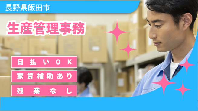 株式会社綜合キャリアオプション 安定企業【生産管理事務】の工場求人・派遣情報 | ジョバディ工場